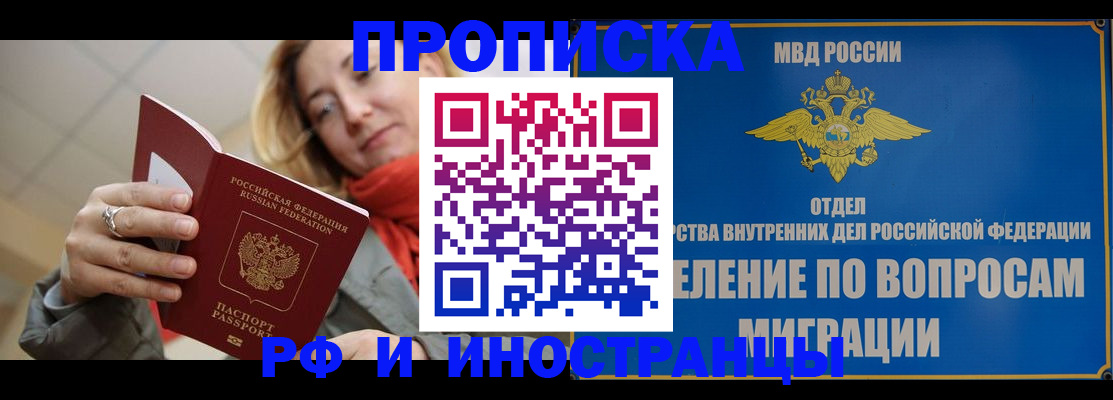 временная регистрация недорого в Марксе